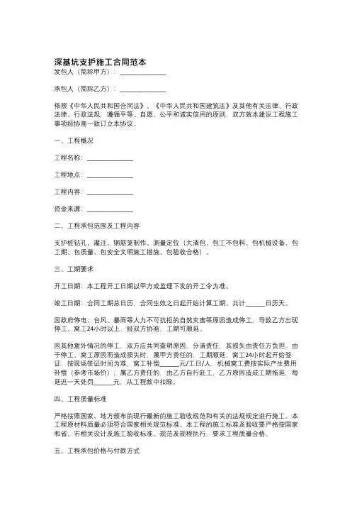 深基坑支护施工合同范本