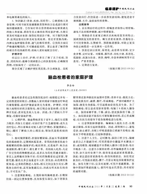 脑血栓患者的家庭护理