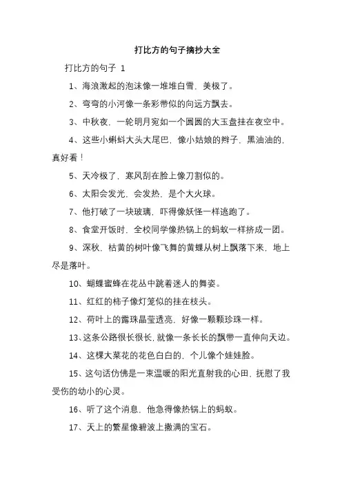 打比方的句子摘抄大全
