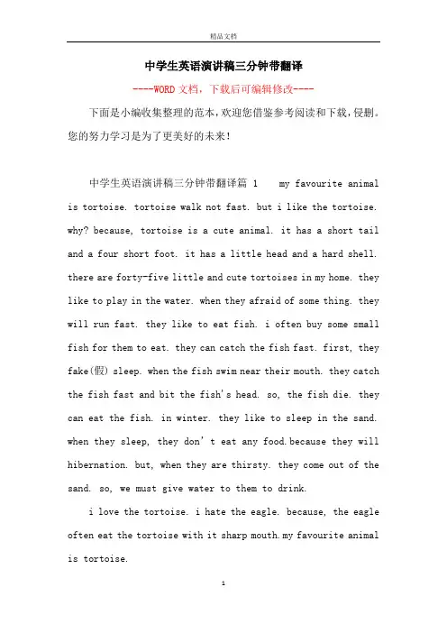 中学生英语演讲稿三分钟带翻译