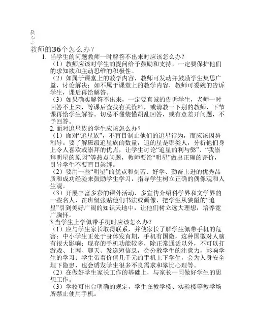 教师的36个怎么办？