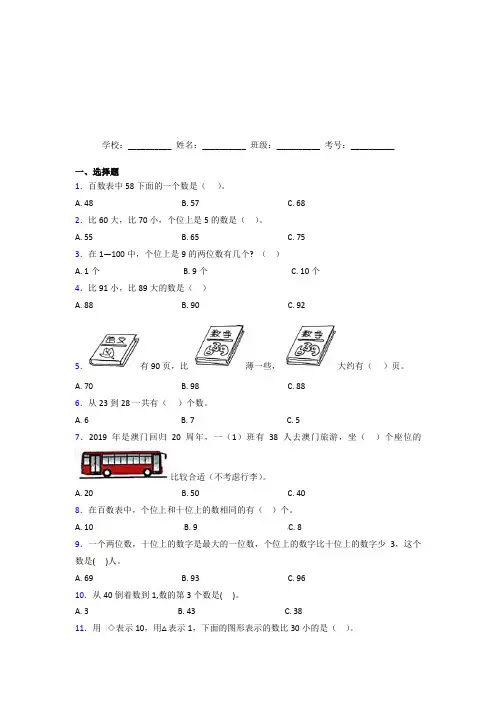 【三套卷】小学数学一年级下册第四单元经典习题(含答案)