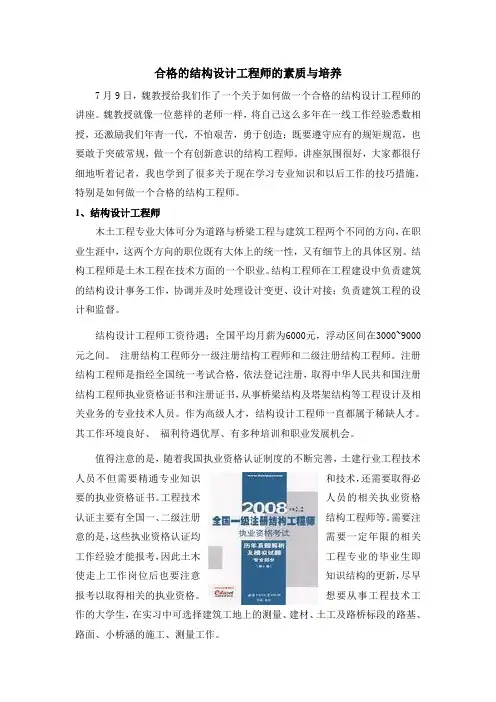 合格的结构设计工程师的素质与培养