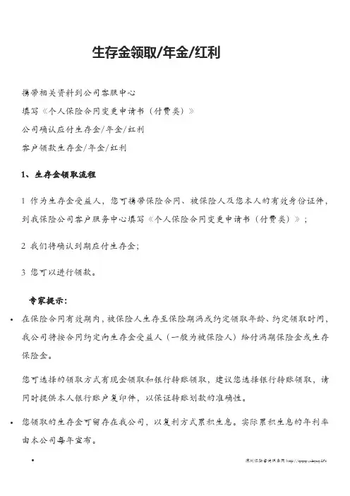 生存金领取流程