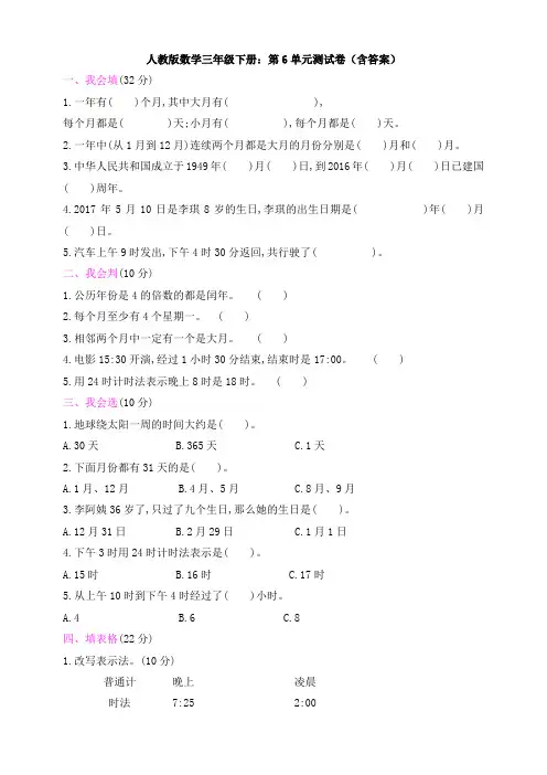 【数学】人教版数学三年级下册：第6单元测试卷(含答案)