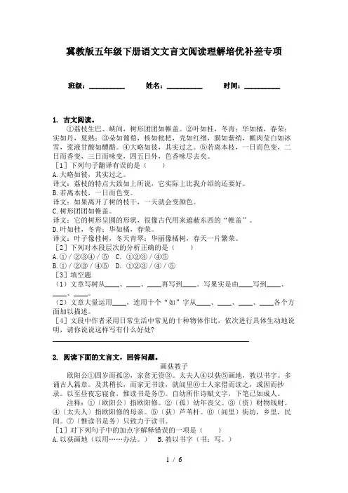 冀教版五年级下册语文文言文阅读理解培优补差专项