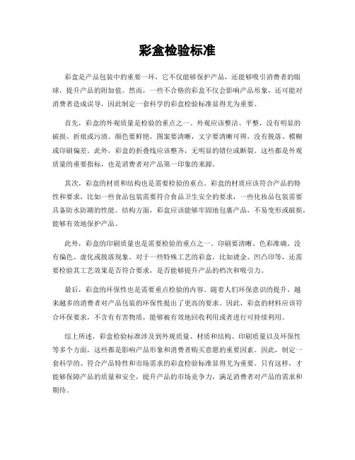 彩盒检验标准