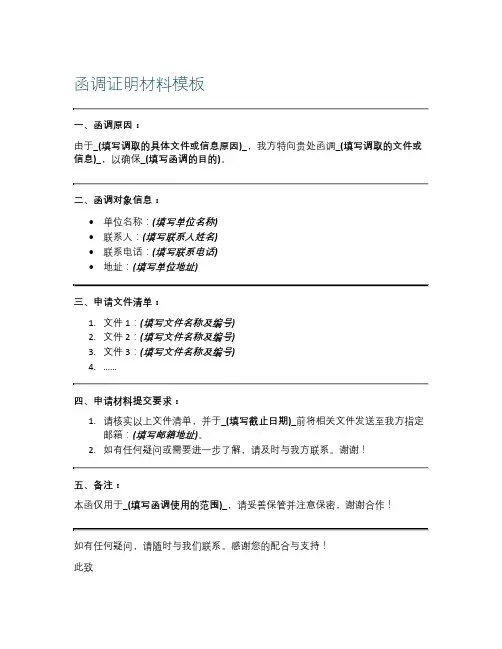 函调证明材料模板