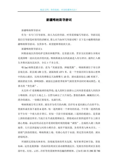 新疆喀纳斯导游词
