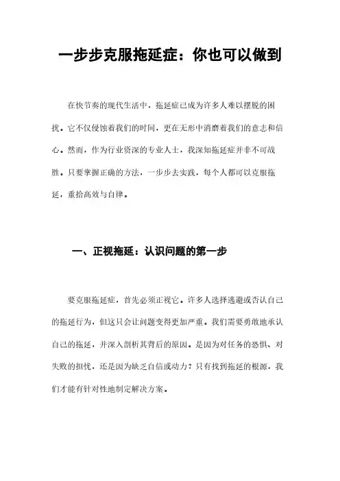 一步步克服拖延症：你也可以做到