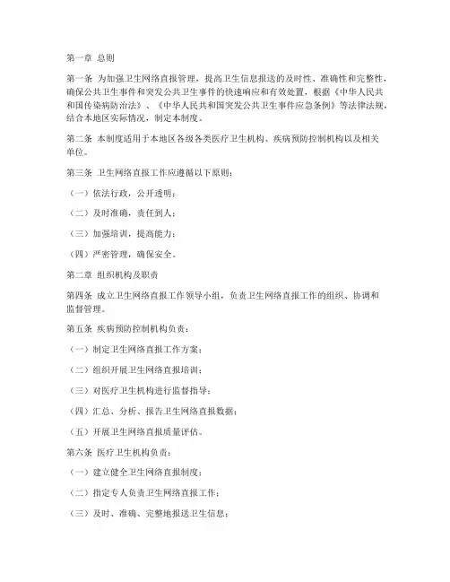 卫生网络直报管理制度