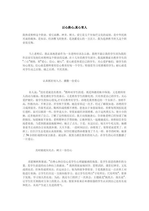 以心换心,真心育人(德育论文)