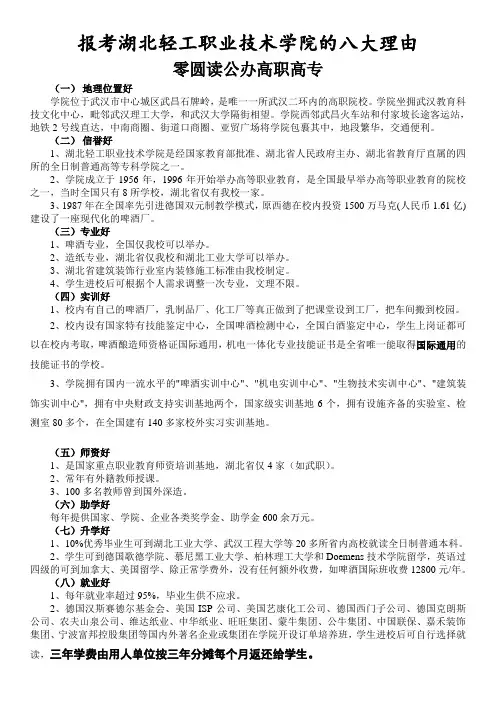 湖北轻工职业技术学院简介