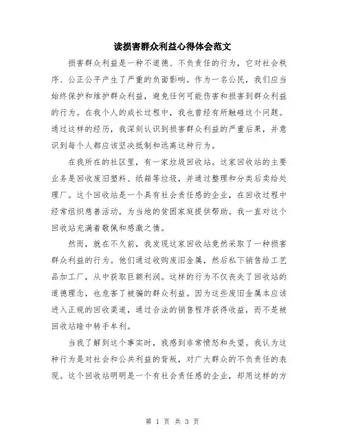 读损害群众利益心得体会范文