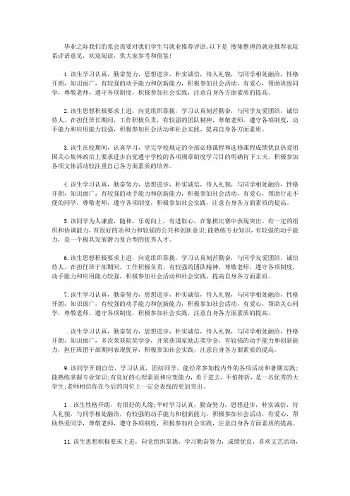 就业推荐表院系评语意见【精品】