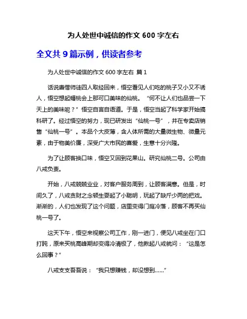 为人处世中诚信的作文600字左右
