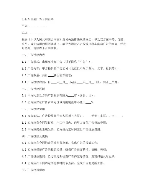 出租车座套广告合同范本