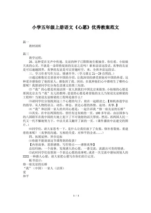 小学五年级上册语文《心愿》优秀教案范文