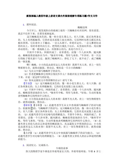 新版部编人教四年级上册语文课内外阅读理解专项练习题+作文习作