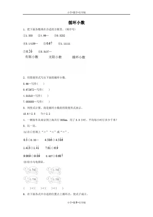人教版-数学-五年级上册-《循环小数》同步练习