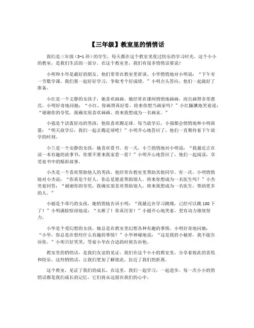 【三年级】教室里的悄悄话