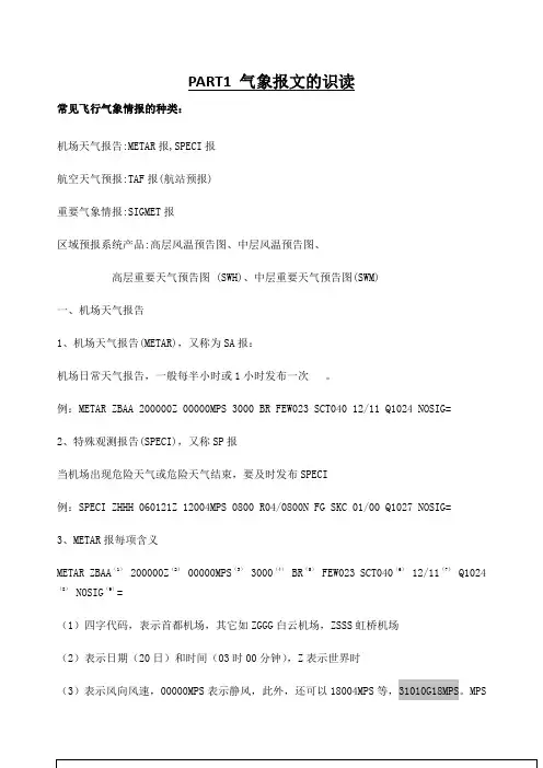 气象报文