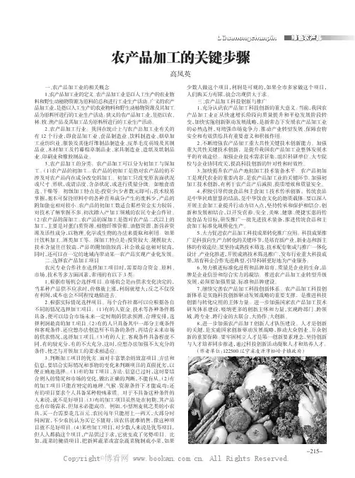 农产品加工的关键步骤