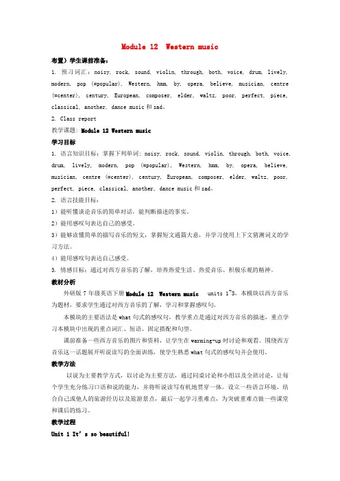 外研版七年级英语下册 Module 12 Western music Unit 1 It’s so beautiful!精品教案