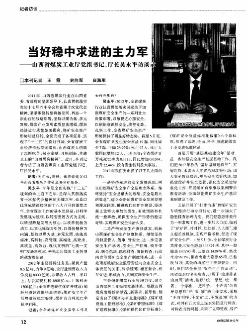 当好稳中求进的主力军--山西省煤炭工业厅党组书记、厅长吴永平访谈录