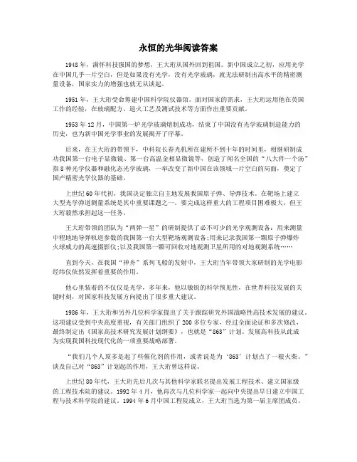 永恒的光华阅读答案