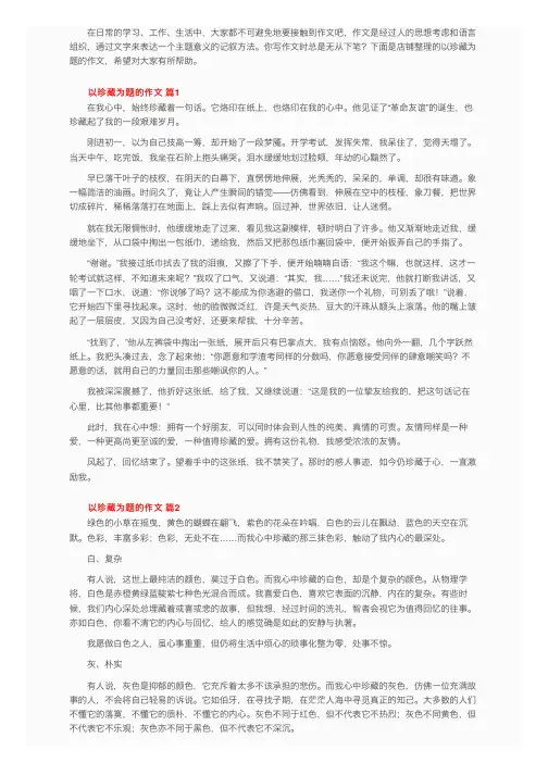 以珍藏为题的作文（通用94篇）
