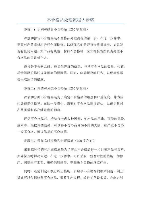 不合格品处理流程5步骤