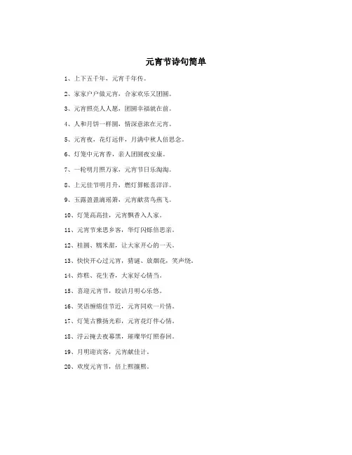 元宵节诗句简单
