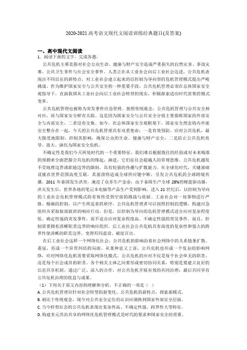 2020-2021高考语文现代文阅读训练经典题目(及答案)