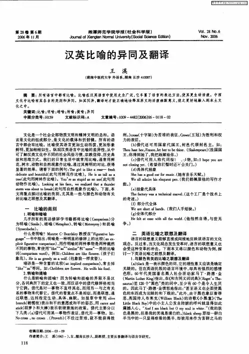汉英比喻的异同及翻译