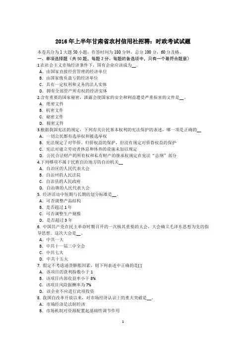 2016年上半年甘肃省农村信用社招聘：时政考试试题