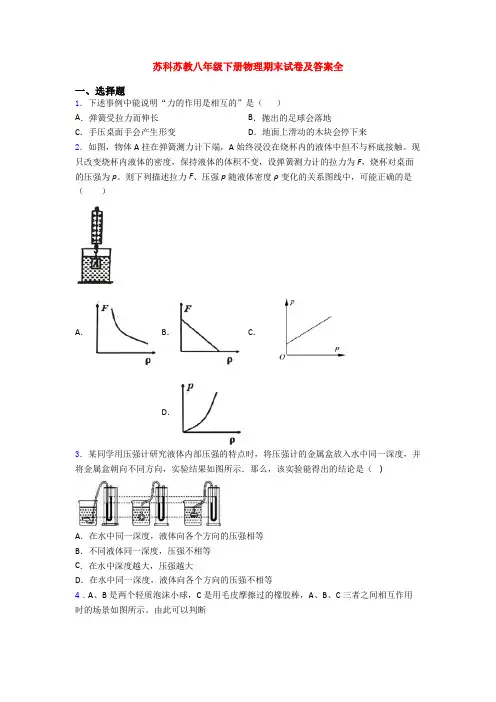 苏科苏教八年级下册物理期末试卷及答案全