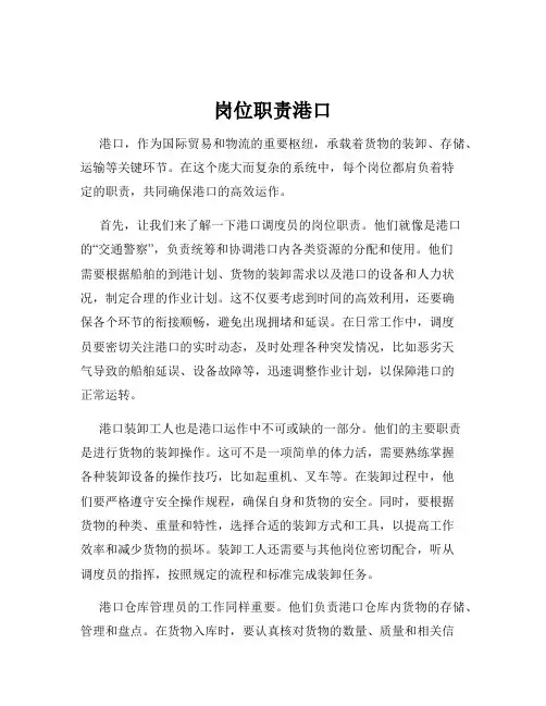 岗位职责港口