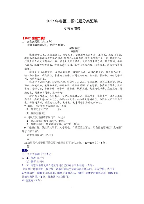 2017年北京初三语文各区二模试题分类汇编(文言文阅读)