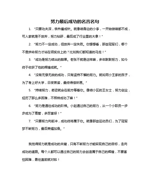 努力最后成功的名言名句