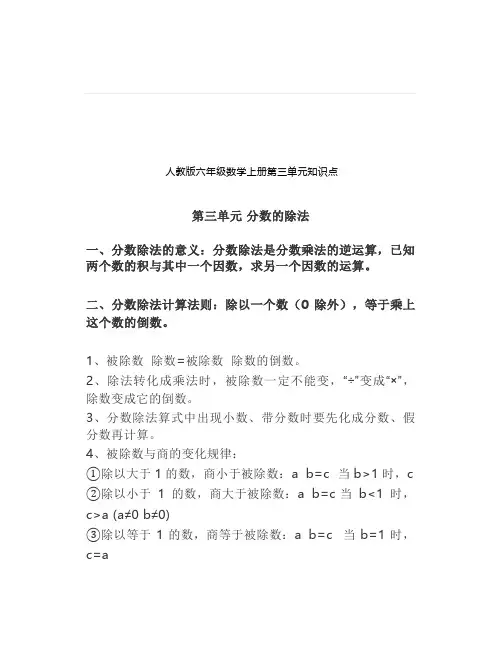人教版六年级数学上册第三单元知识点+测试卷及答案2套,