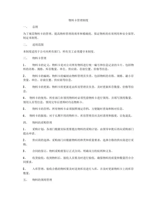 物料卡管理制度