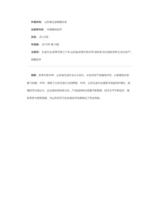改革开放三十年铸就山东省五金行业辉煌
