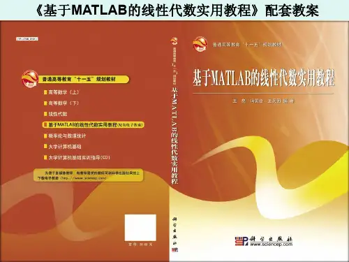 《基于MATLAB的线性代数实用教程》第五章：程序设计和M文件