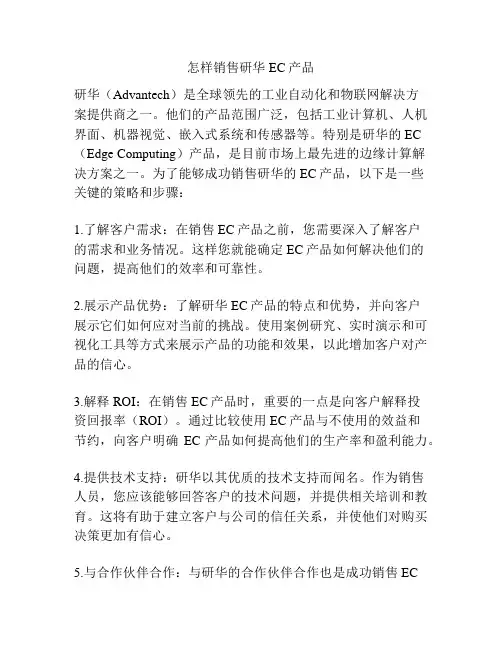 怎样销售研华EC产品
