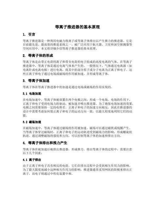 等离子推进器原理