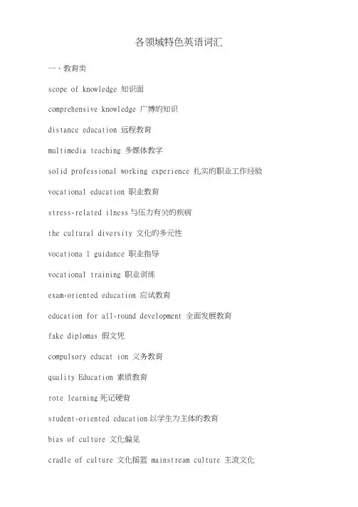 各领域特色英语词汇