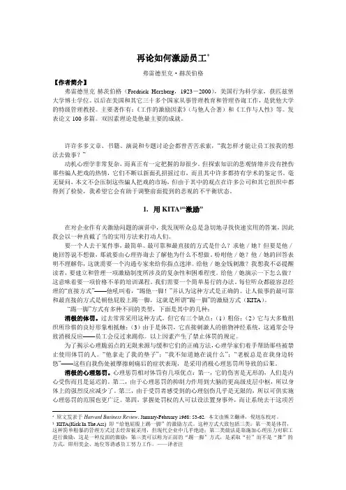 管理学经典文献之八——再论如何激励员工.doc