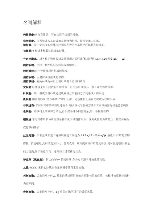 东华大学材料学复习