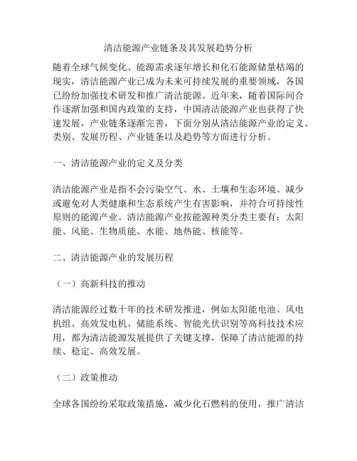 清洁能源产业链条及其发展趋势分析